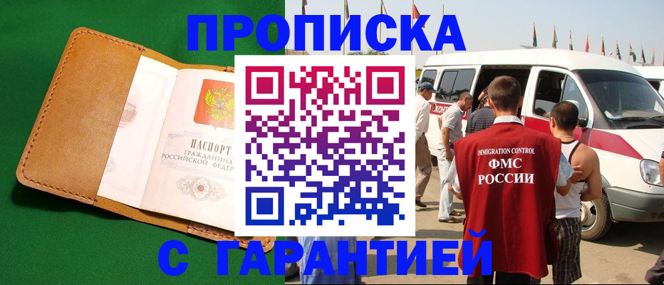 временная регистрация купить в Ростове