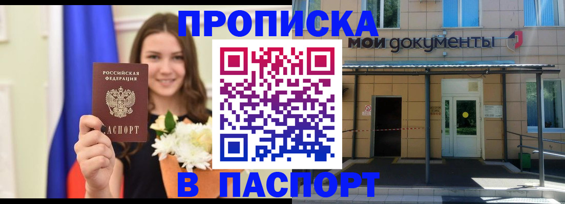прописка паспорт в Ростове