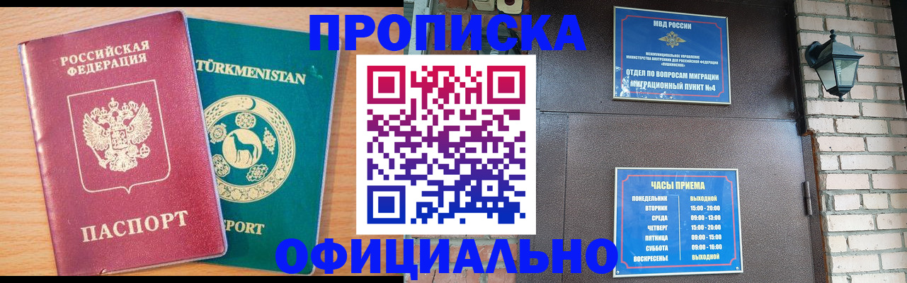прописка от собственника в Ростове